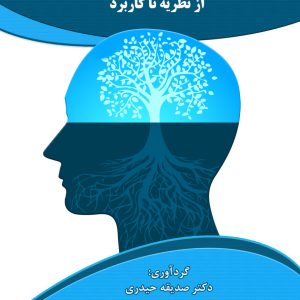 آزمون‌های روانشناختی (هوش و شخصیت)