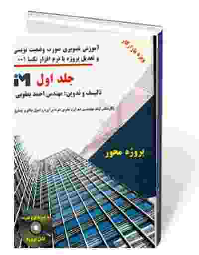 آموزش تصویری صورت وضعیت نویسی و تعدیل پروژه با نرم افزار تکسا 001