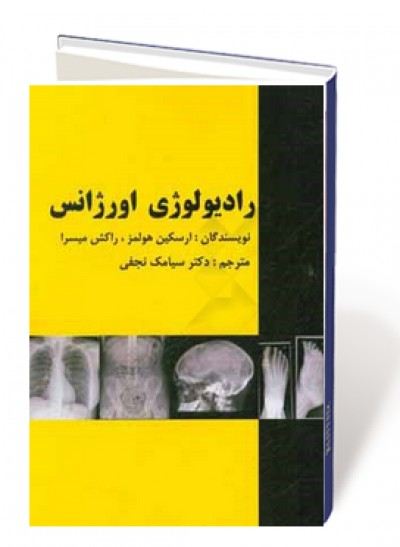 رادیولوژی اورژانس