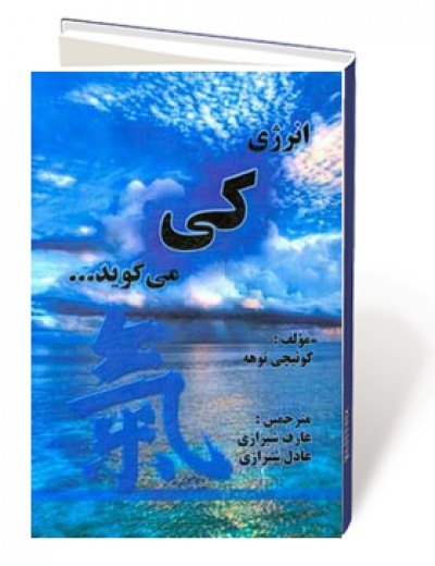 انرژی کی میگوید ...