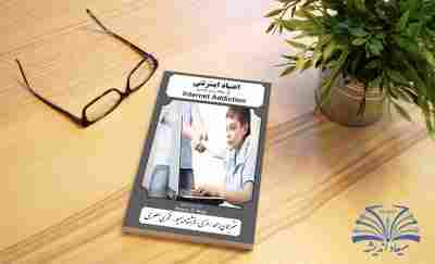 اعتیاد اینترنتی