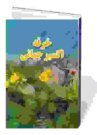 خرفه اکسیر جهانی