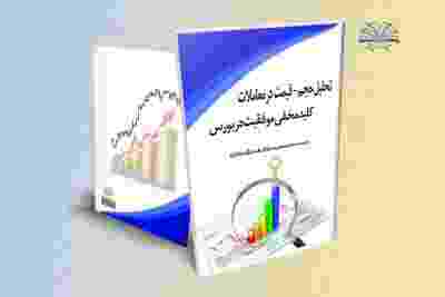 تحلیل حجم - قیمت در معاملات، کلید مخفی موفقیت در بورس